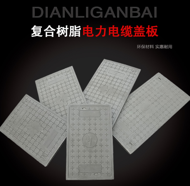 杏花岭树脂复合电力盖板展示
